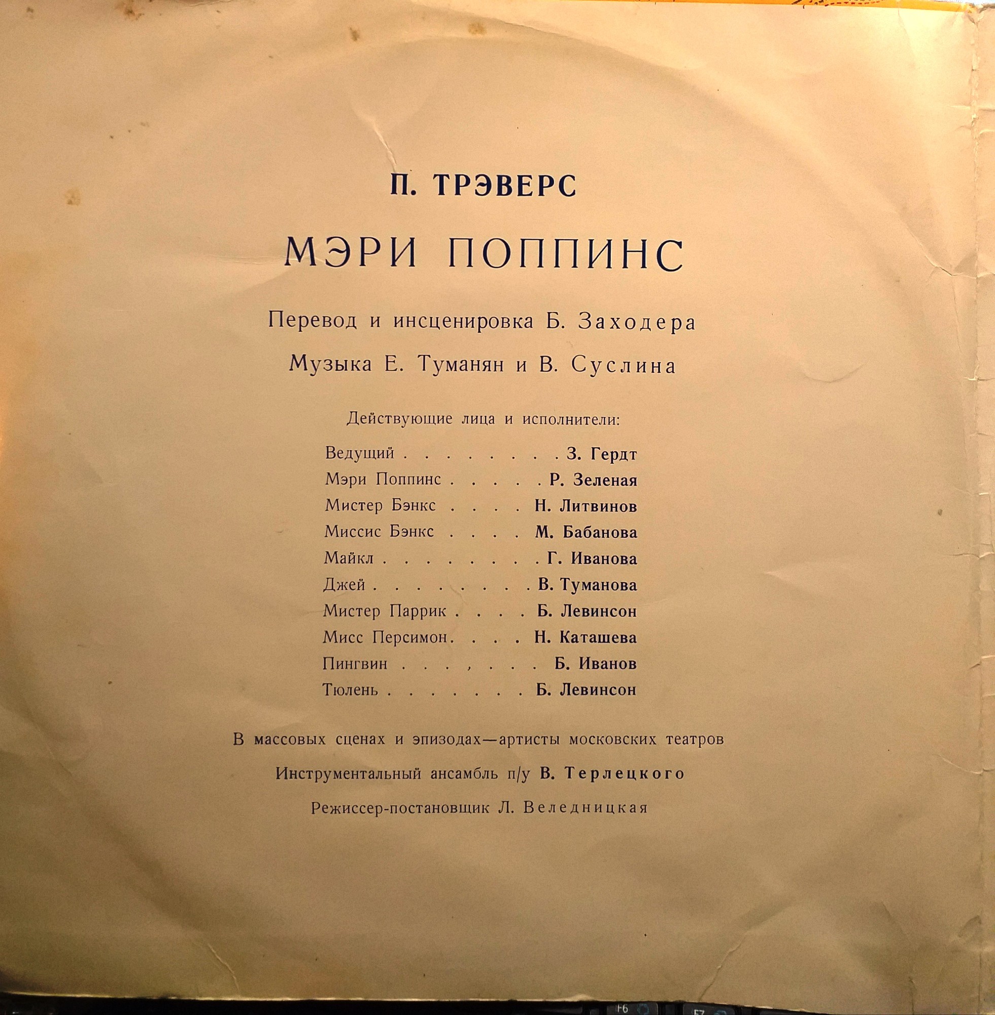 П. Трэверс - Мэри Поппинс