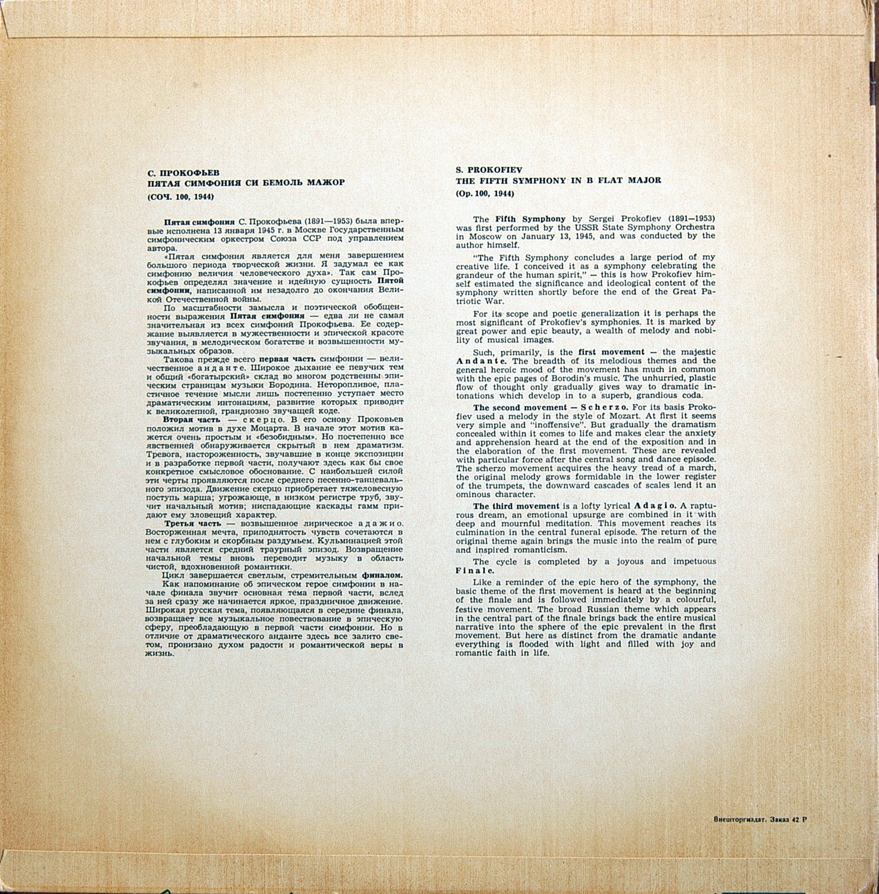 С. Прокофьев: Симфония № 5, соч. 100 (Г. Рождественский)