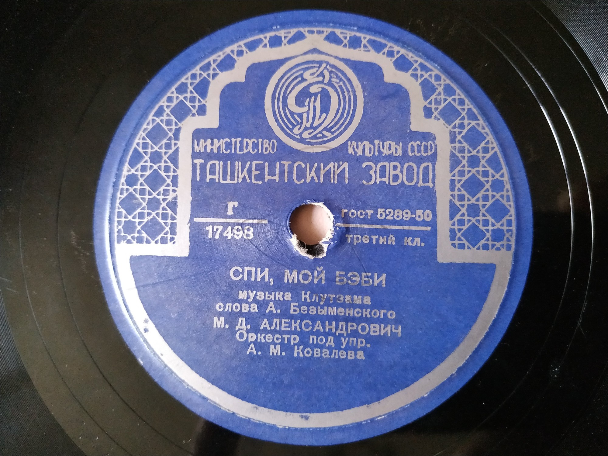 М. Александрович — Спи, мой бэби / Неаполитанский романс