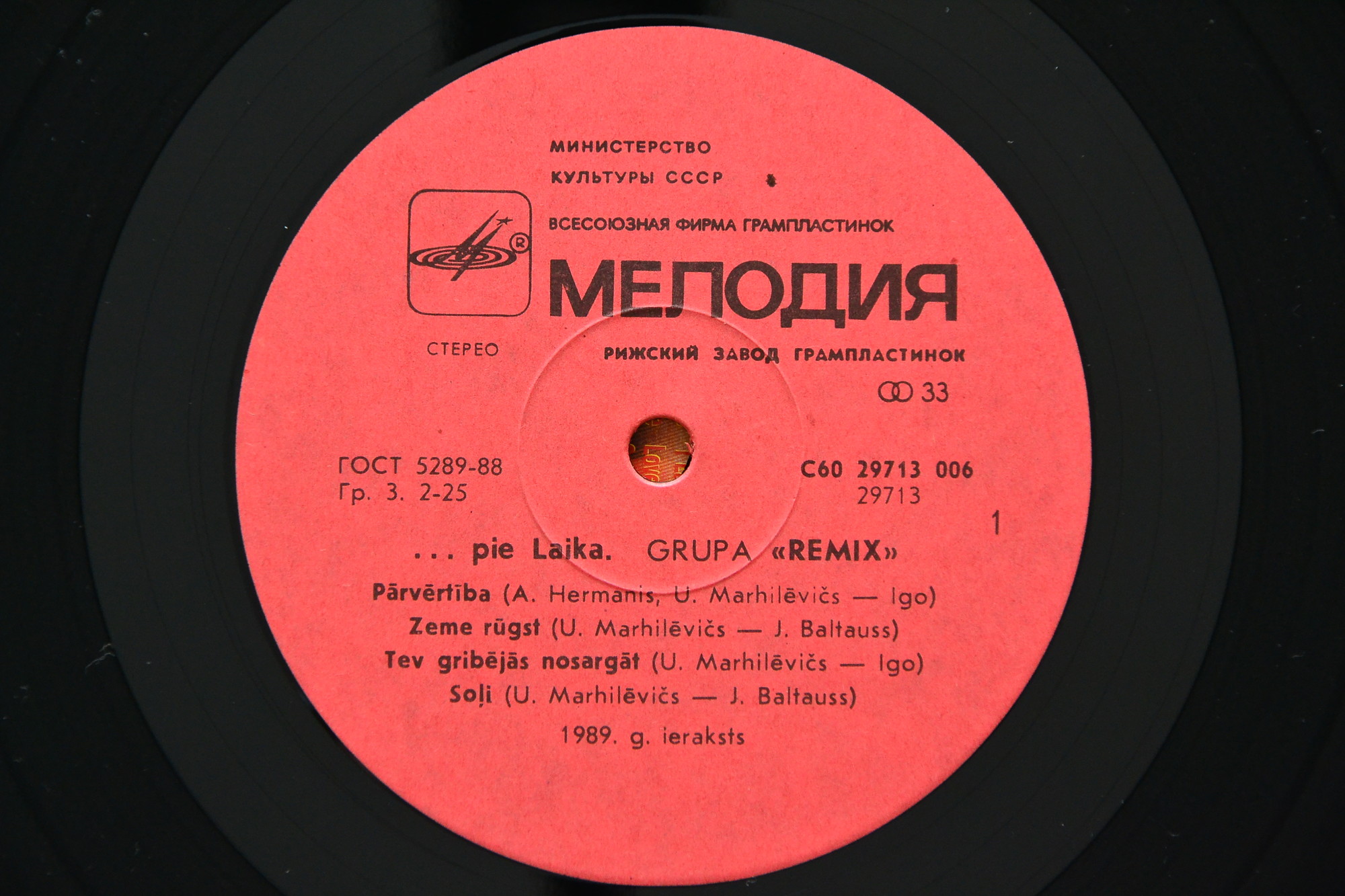 гр."РЕМИКС" "...к времени"