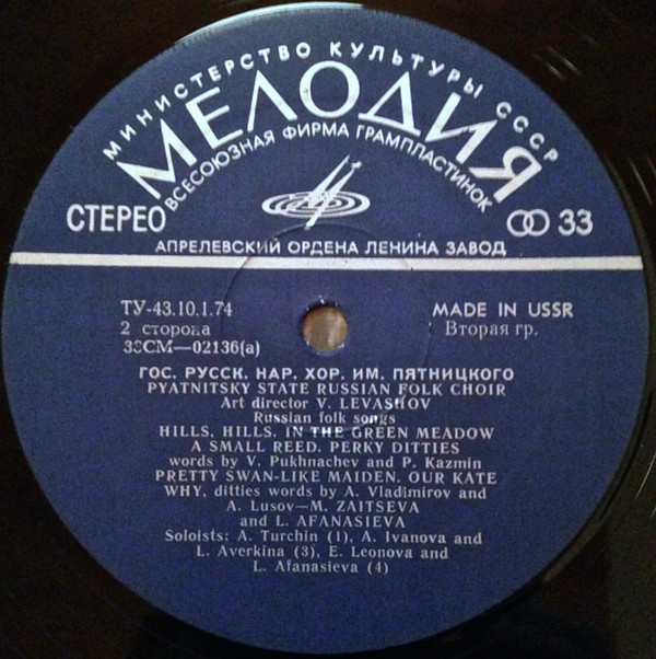 ГОС. АКАДЕМ. РУССКИЙ НАР. ХОР им. ПЯТНИЦКОГО, худ. рук. В. Левашов