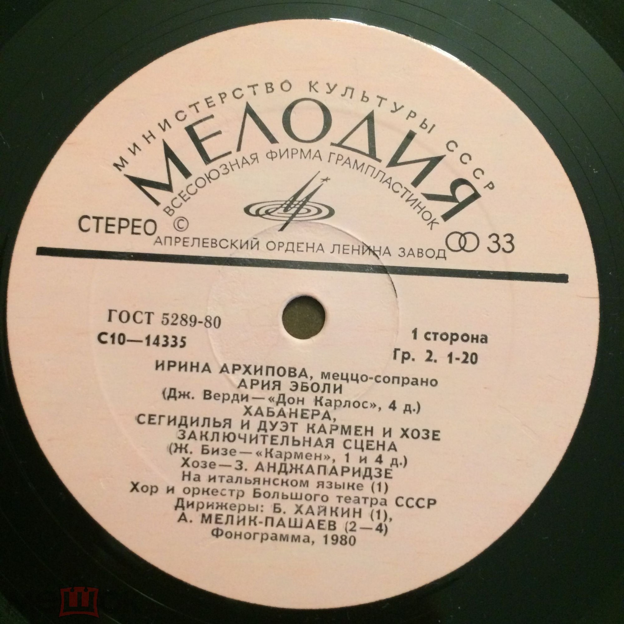 АРХИПОВА Ирина, меццо-сопрано