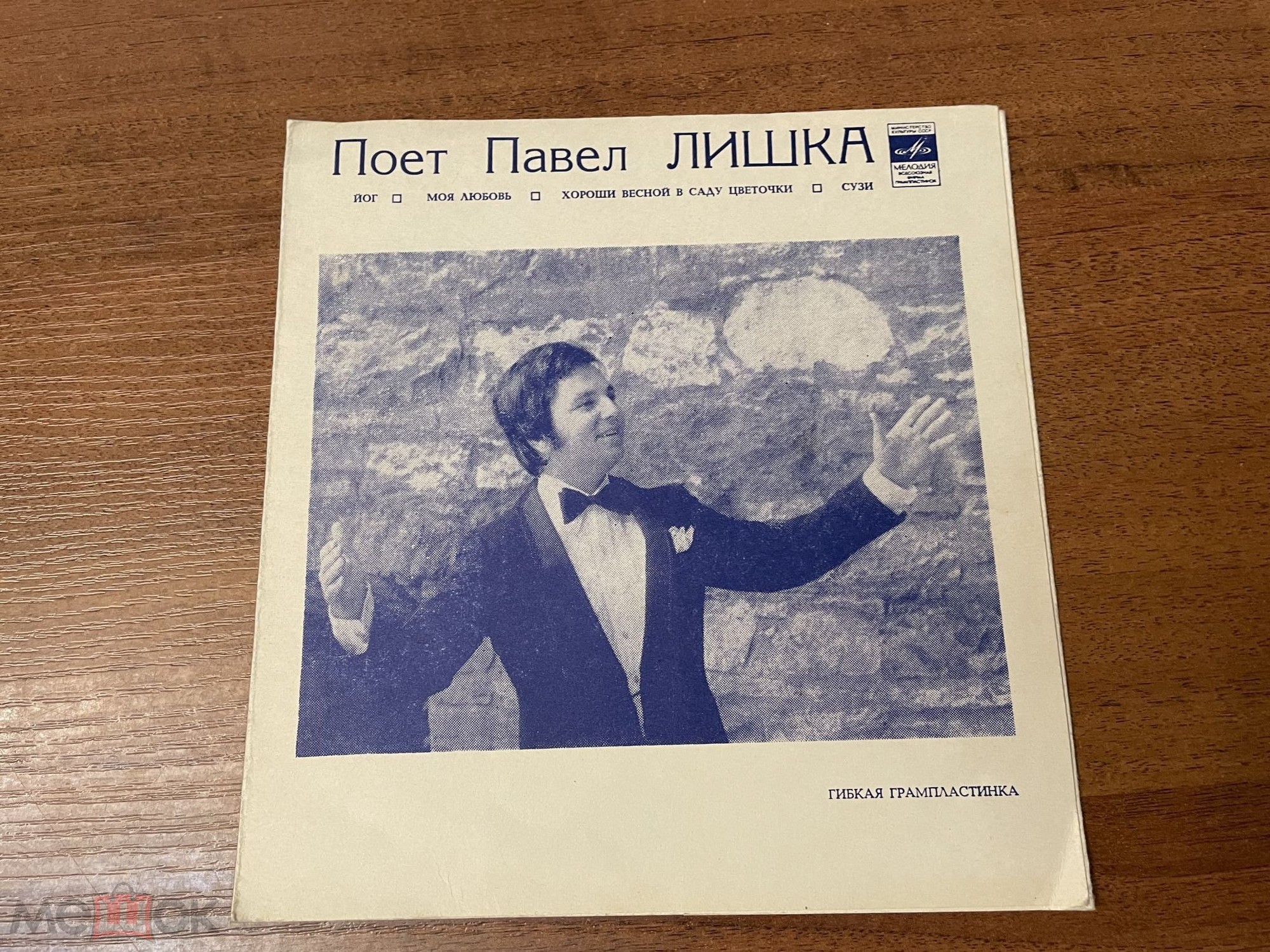 Поёт Павел Лишка (Чехословакия)