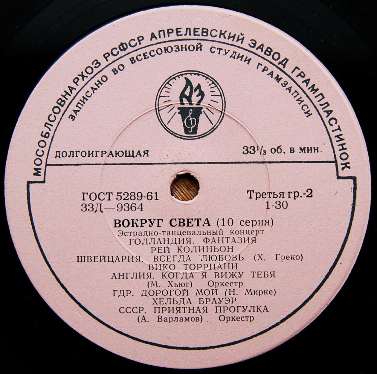 Вокруг света (10-я серия)