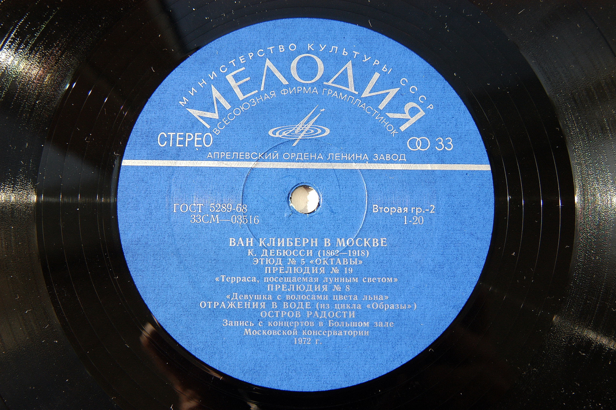 Ван Клиберн в Москве