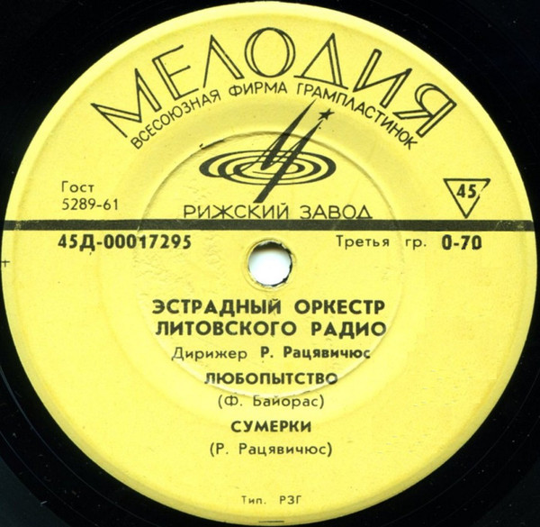 Эстрадный Оркестр Литовского Радио ‎– Любопытство