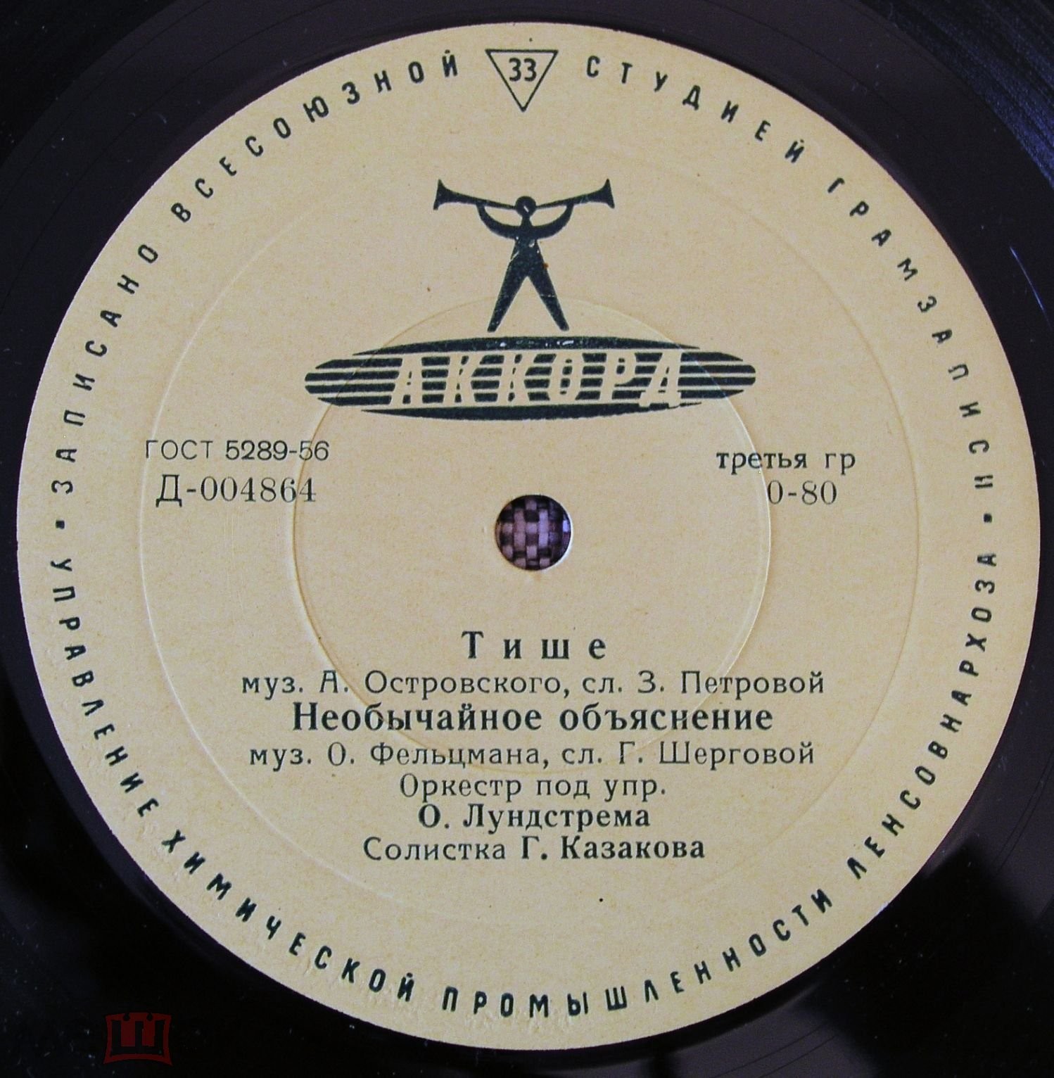 Эстрадный оркестр п/у О. Лундстрема. Солистка Г. Казакова