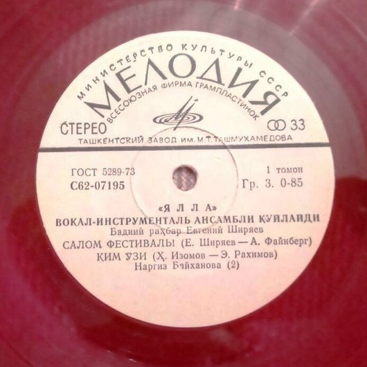 ВИА "Ялла"