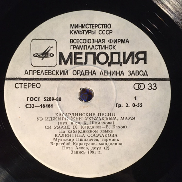Кабардинские песни