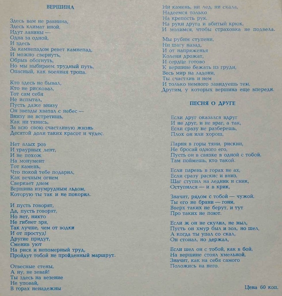 Владимир Высоцкий. Песни из к/ф «Вертикаль»