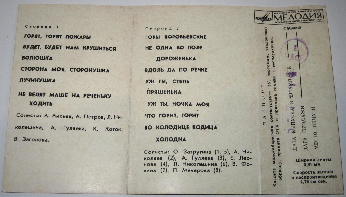 Русские народные песни