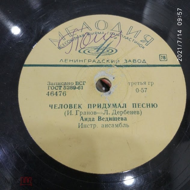 Аида Ведищева - Гуси-гуси / Человек придумал песню