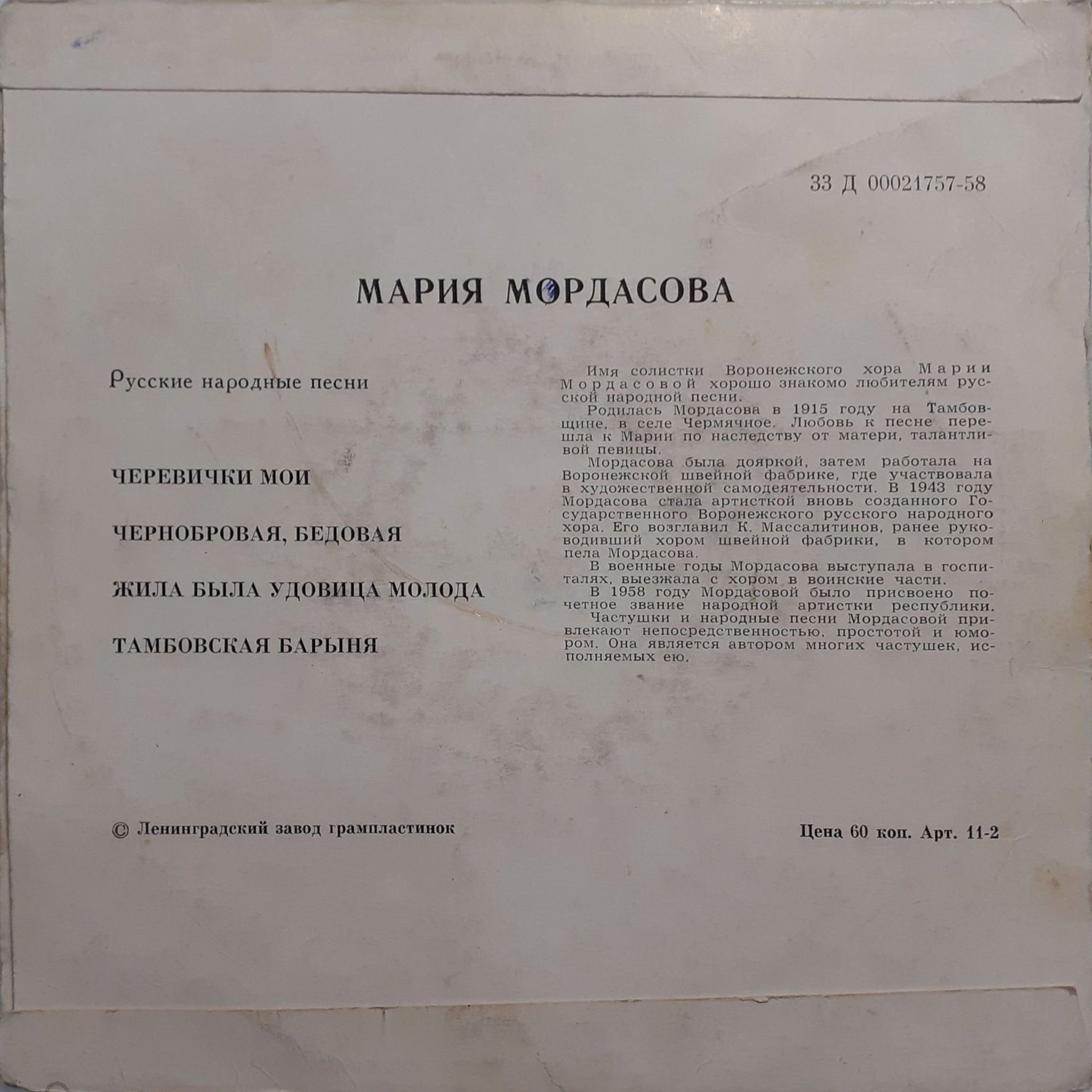 Мария Мордасова