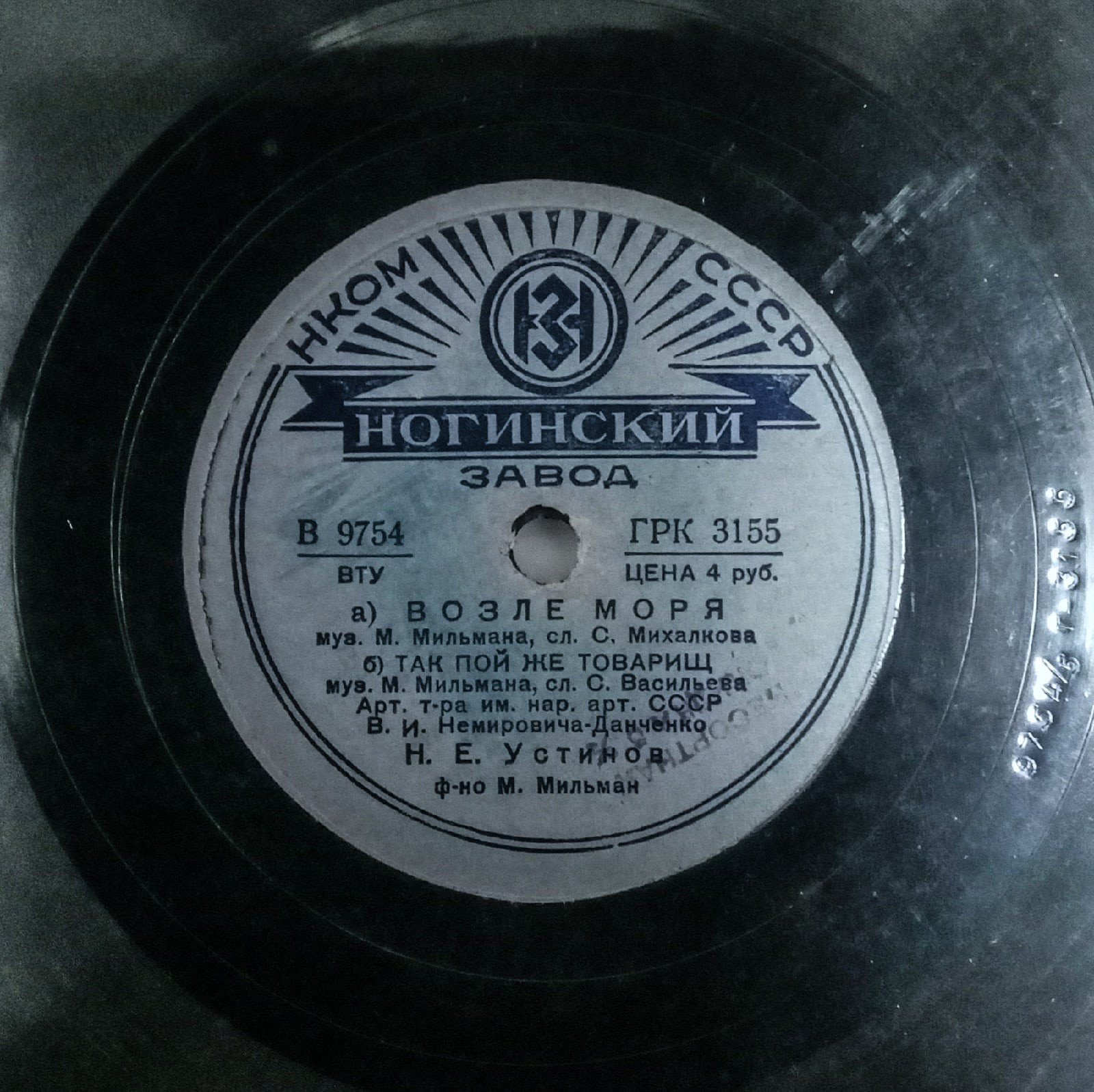 Н. Е. Устинов; ф-но М. Мильман - Песня про соловья // а) Возле моря б)Так пой же, товарищ