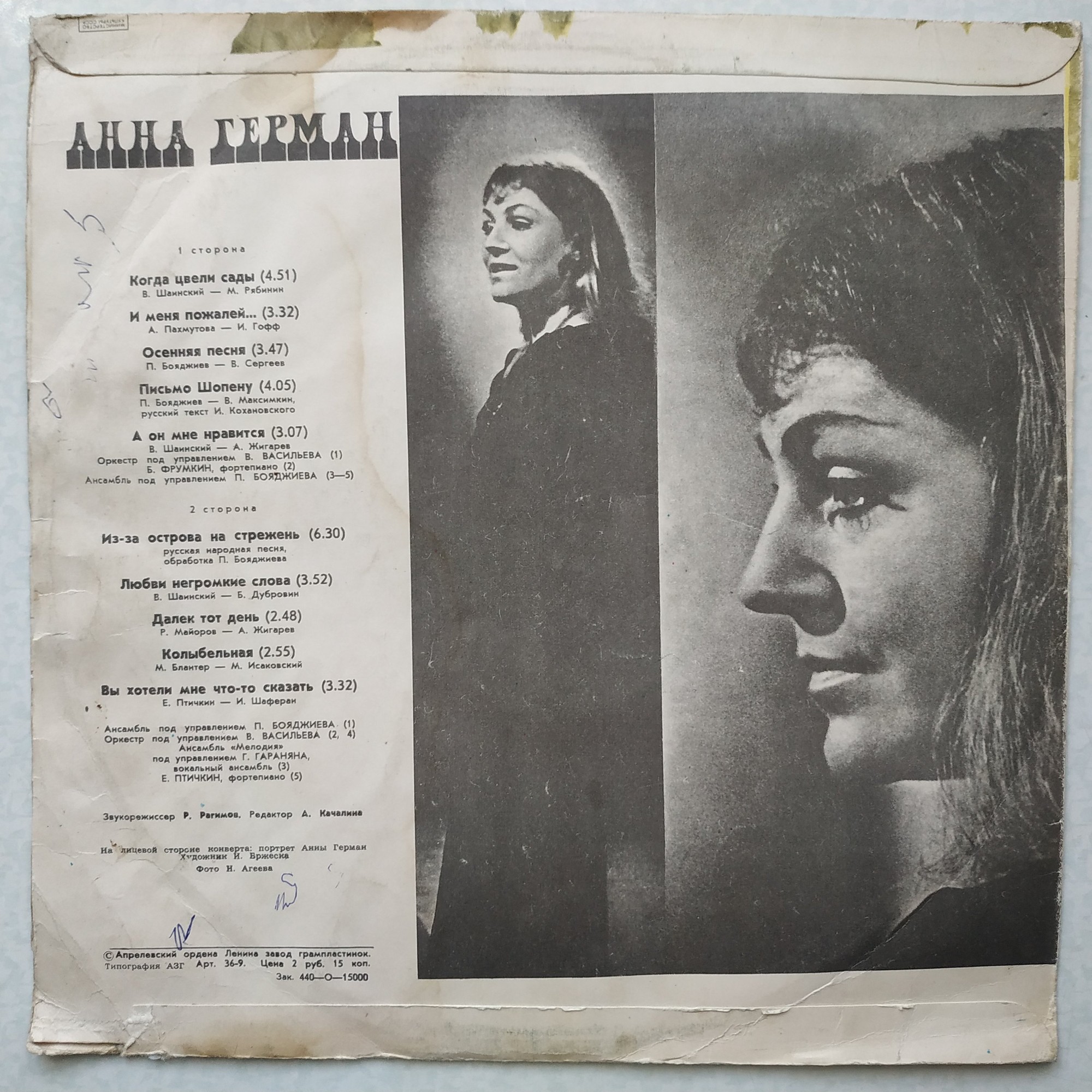 Анна Герман