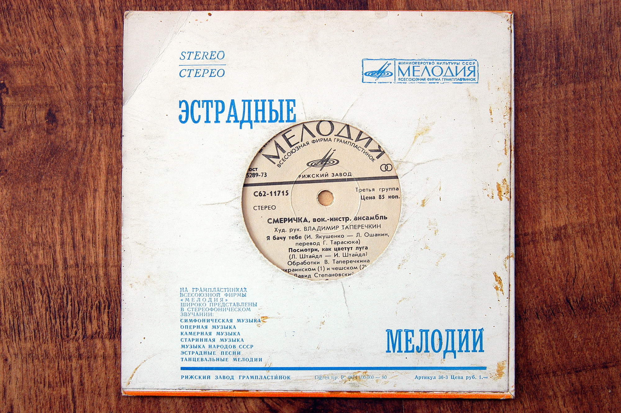 ВИА «СМЕРИЧКА», худ. рук. Владимир Таперичкин.