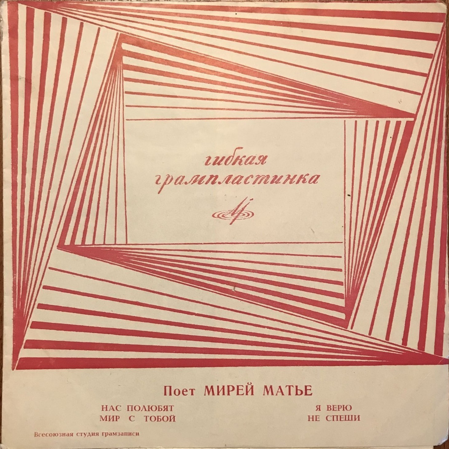 Поёт Мирей Матье