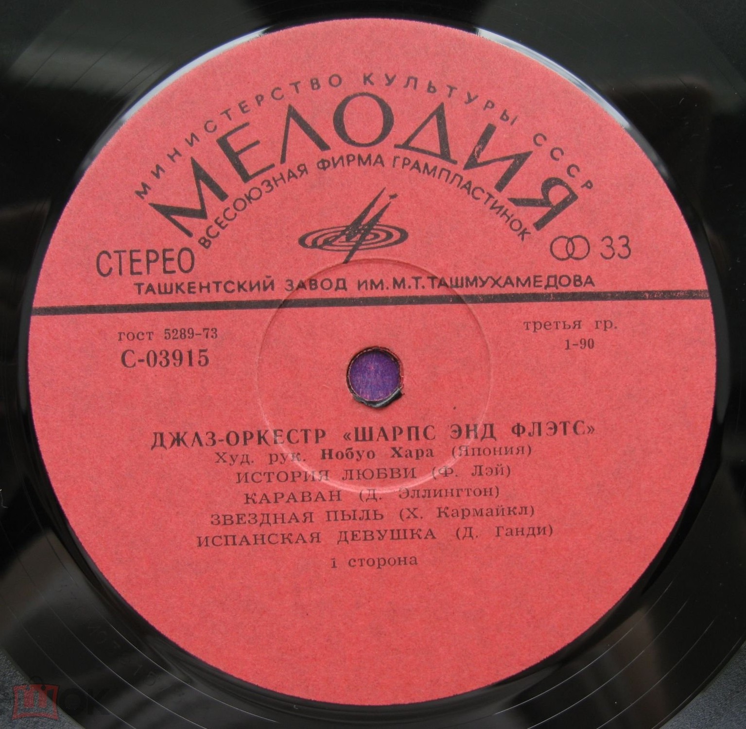 Джаз-оркестр "Шарпс энд Флэтс"