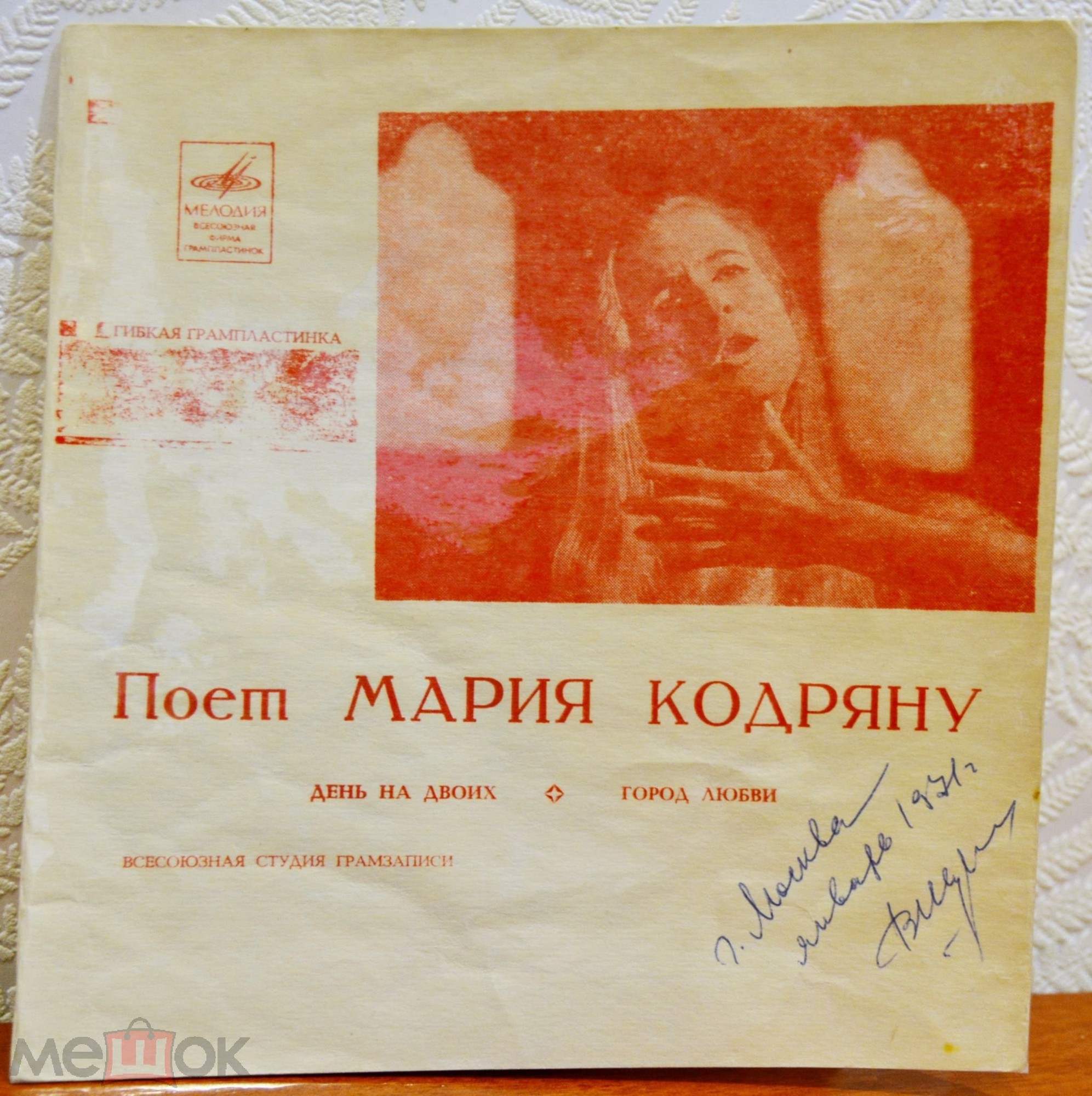 Поёт Мария Кодряну