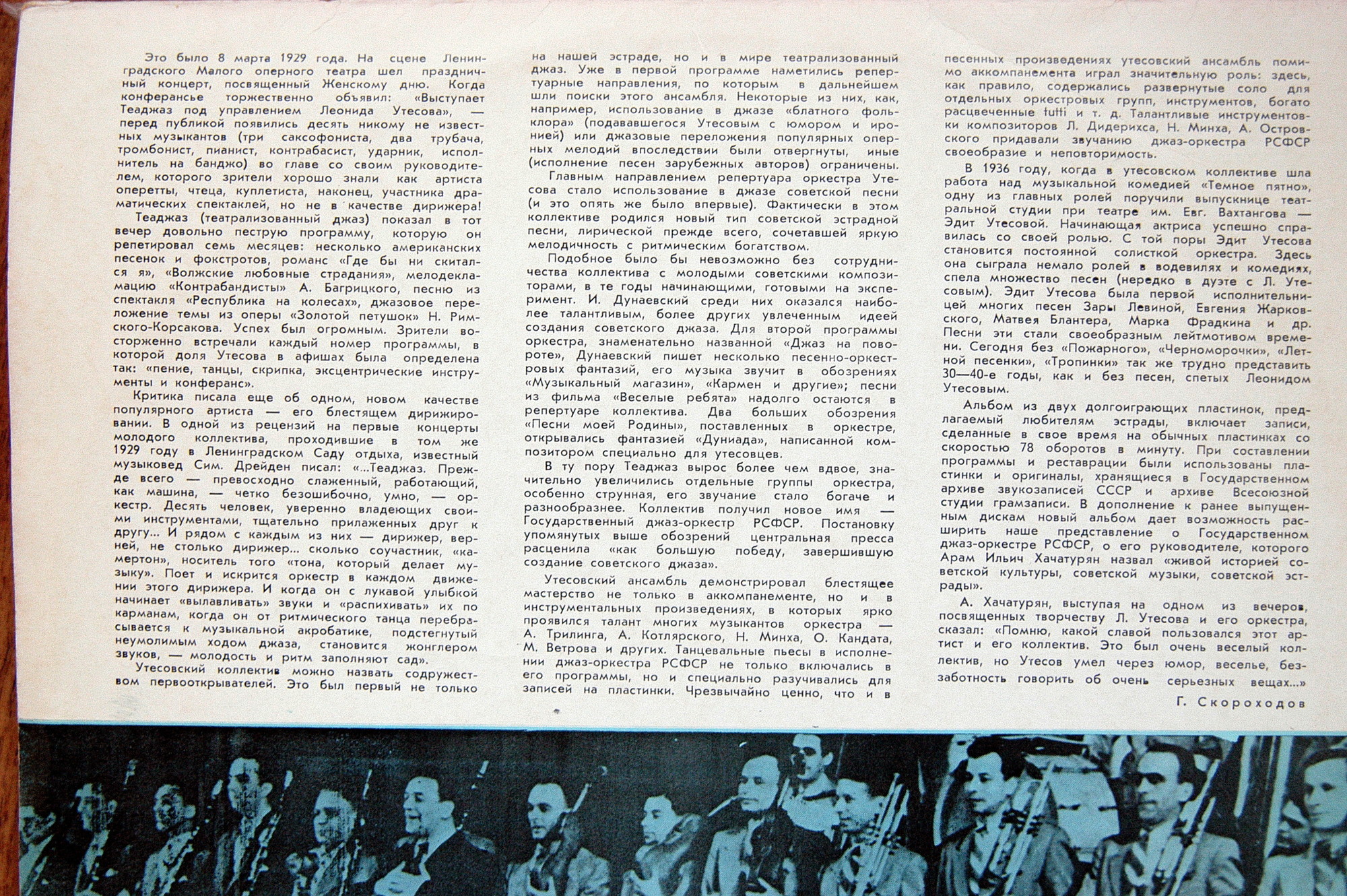Государственный джаз-оркестр РСФСР под управлением Леонида Утёсова (записи 30-х - 40-х годов)