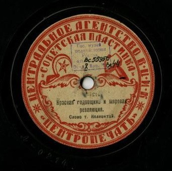 Слово тов. Коллонтай - Что празднует крестьянин и рабочий 7 Ноября // Красная годовщина и мировая революция