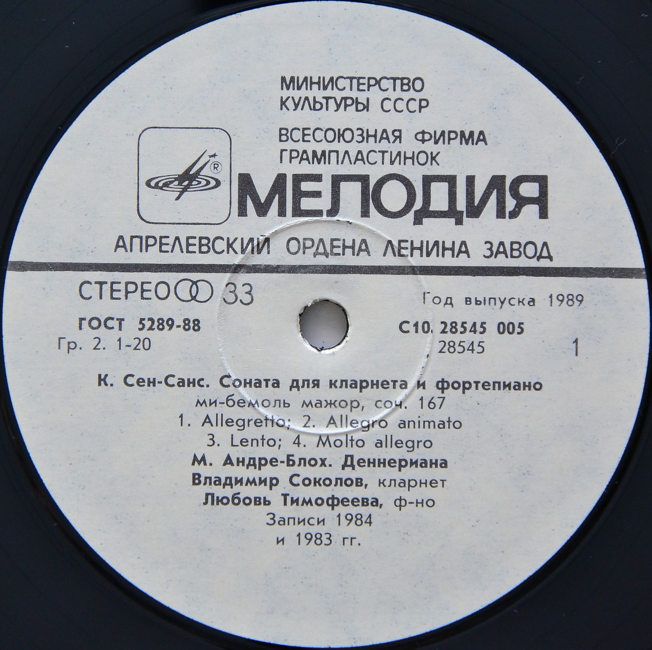 СОКОЛОВ Владимир (кларнет).