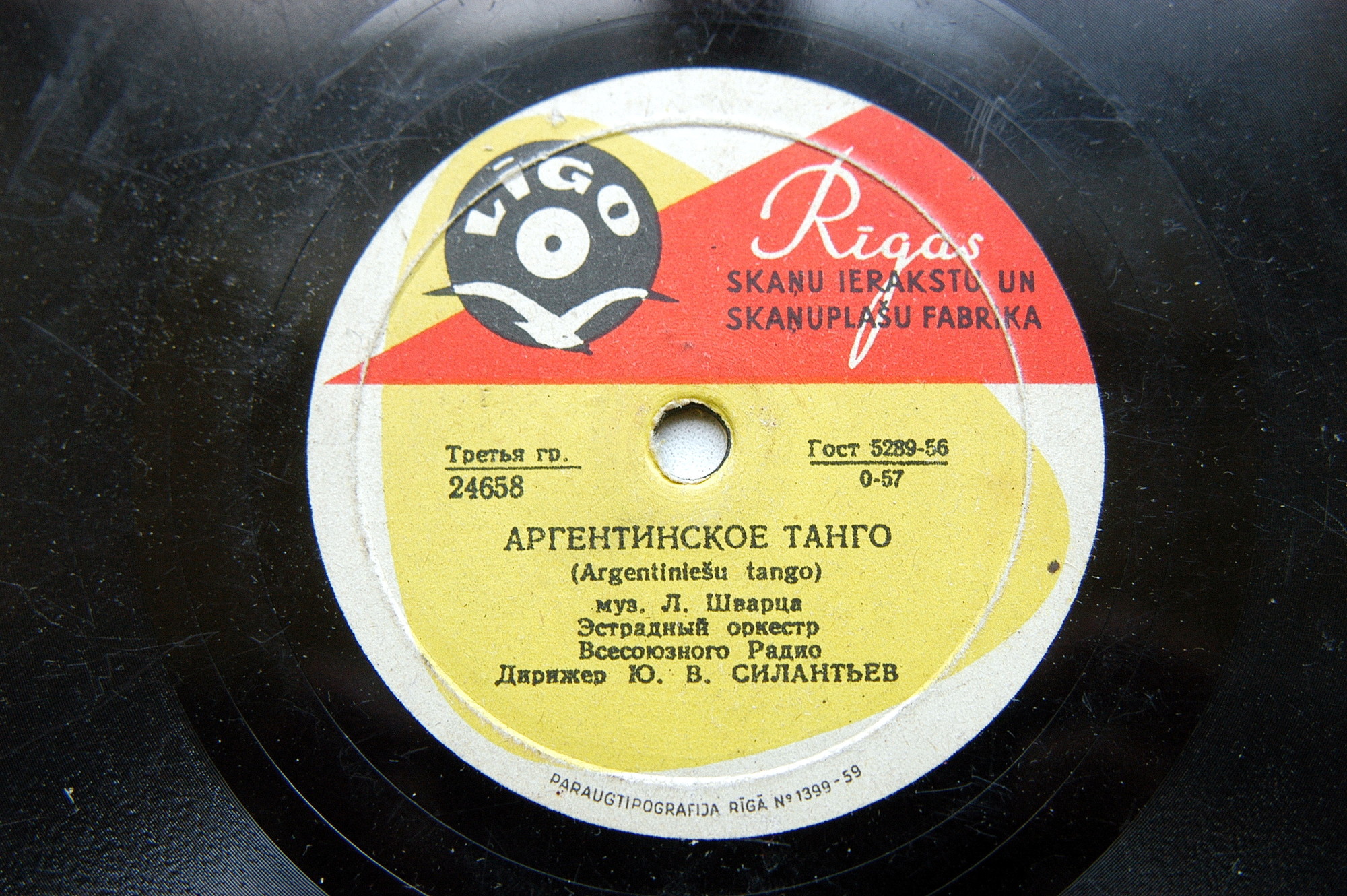 Эстрадный оркестр Всесоюзного Радио - Аргентинское танго / Медленный фокстрот