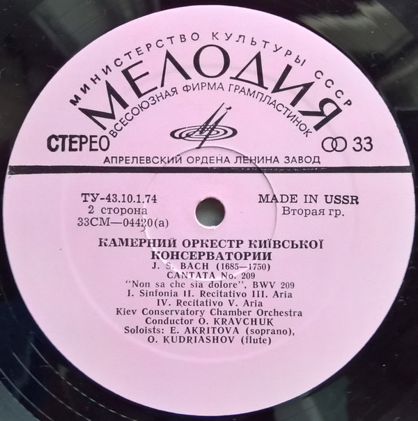 А. ВИВАЛЬДИ Concerto grosso, И.С. БАХ Концерт №5, Кантата №219 (Камерный орк. Киев. консерват., дир. О. Кравчук)