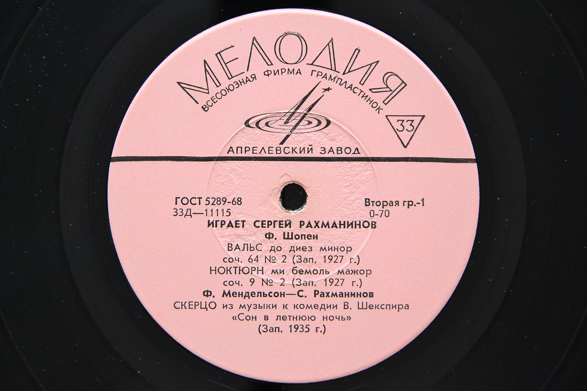 Играет Сергей РАХМАНИНОВ