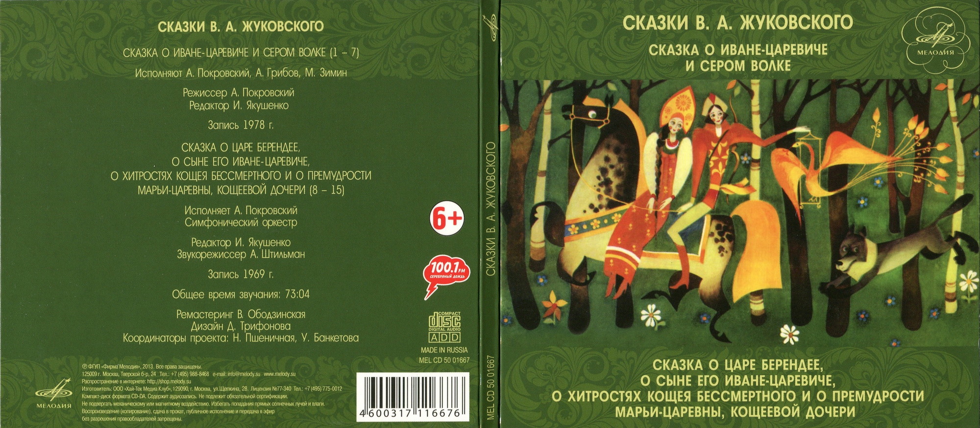 Сказки В. А. Жуковского