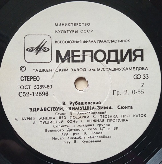 В. РУБАШЕВСКИЙ. Здравствуй, зимушка-зима (Песни для детей)