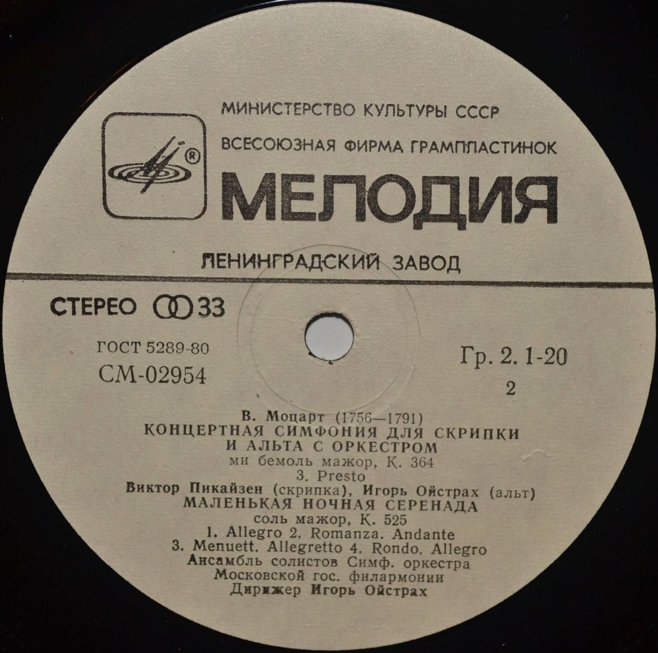 В. Моцарт. Играют В. Пикайзен (скрипка), И. Ойстрах (альт)