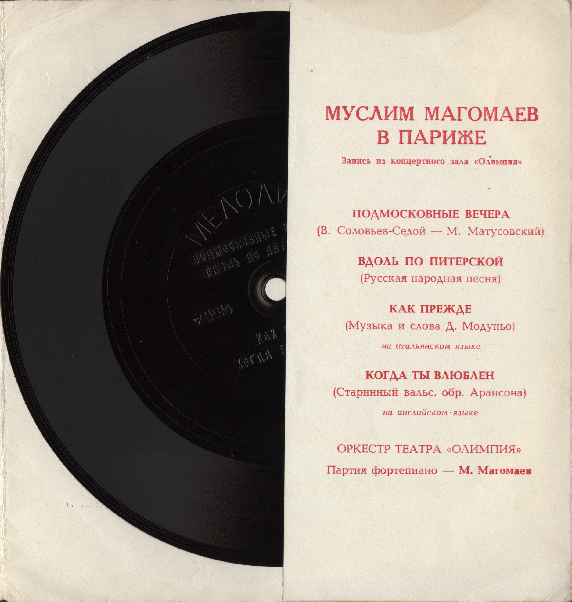 Муслим Магомаев в Париже