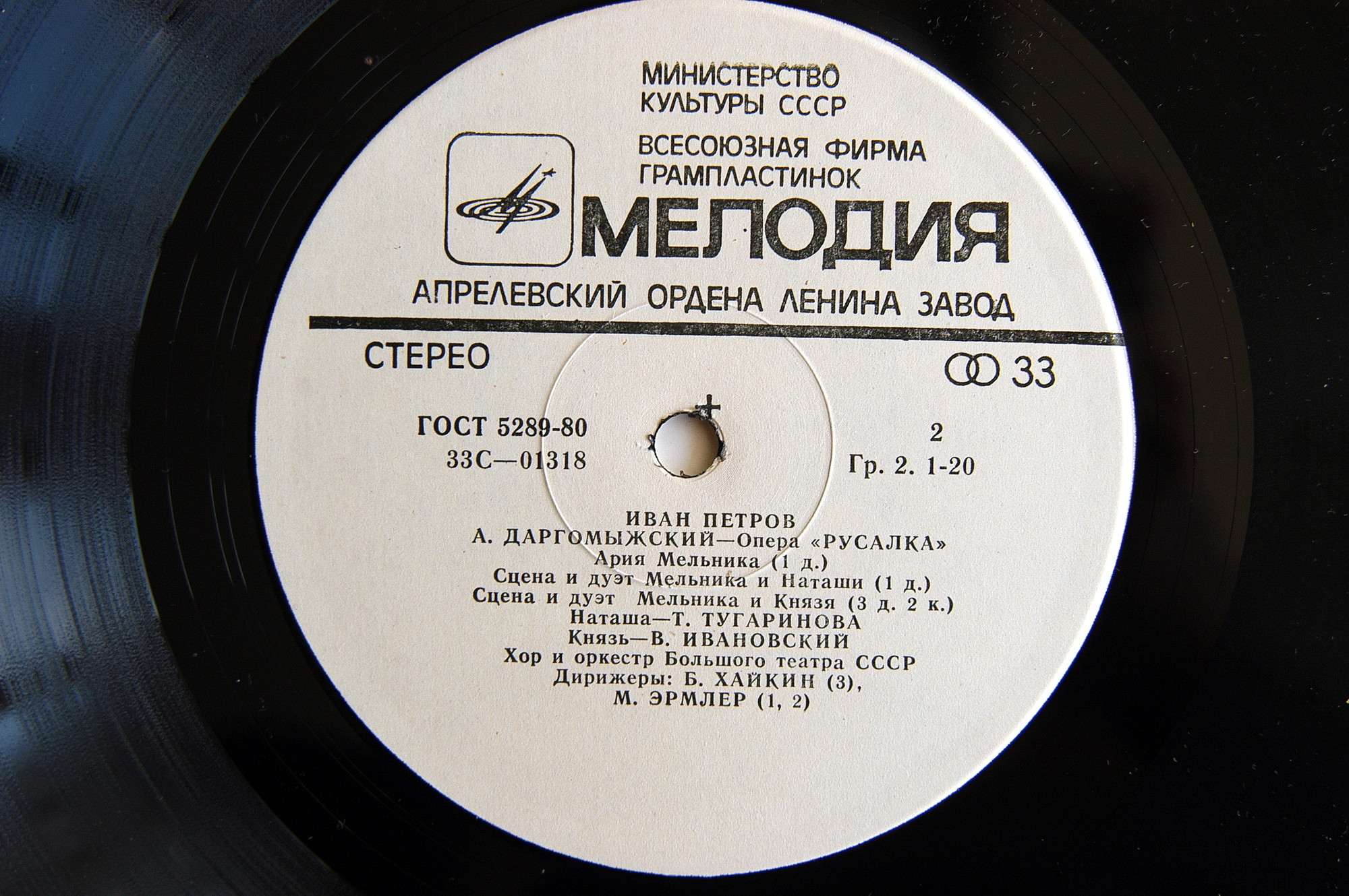 Иван Петров (бас). Арии из опер