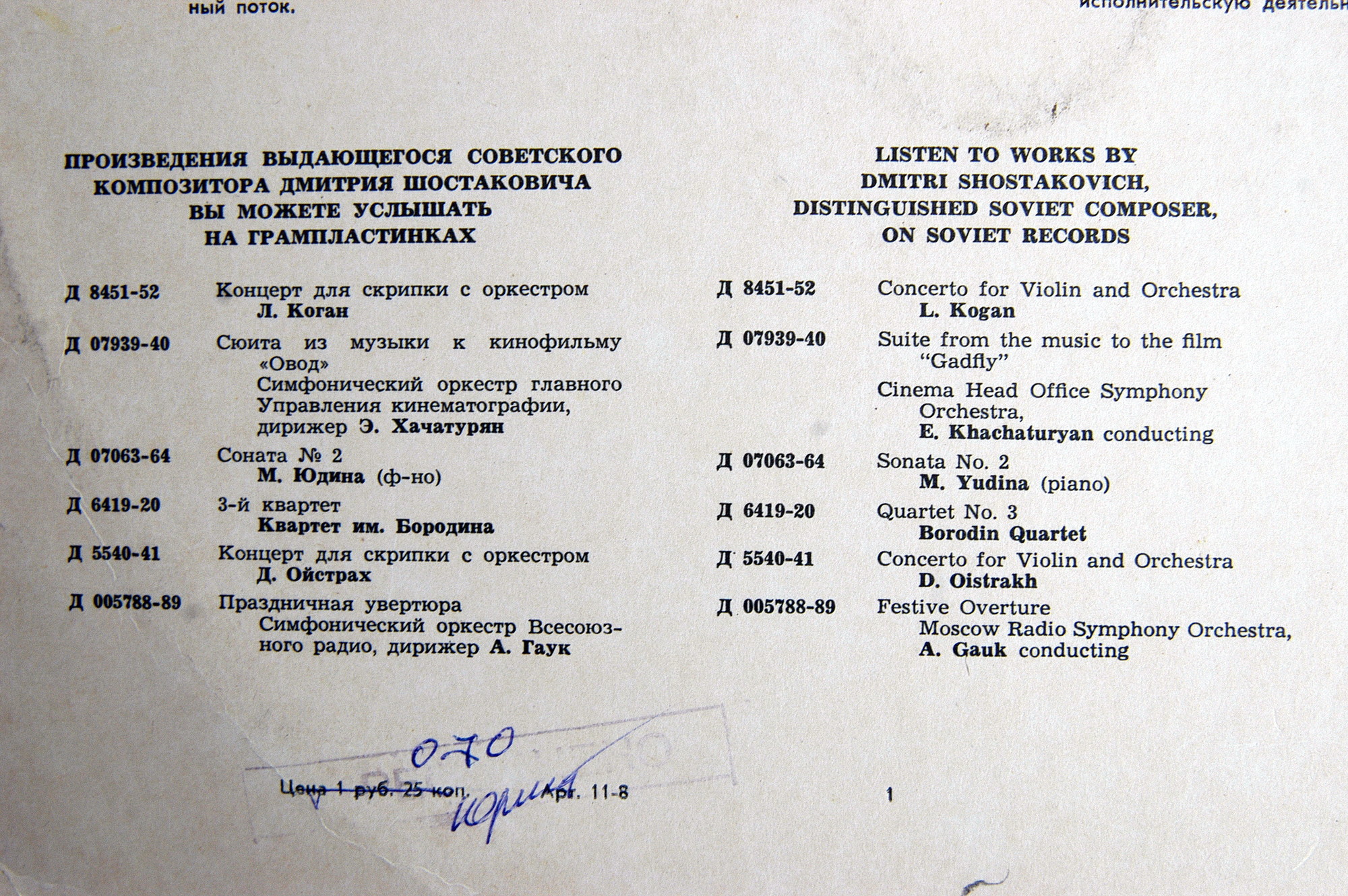 Д. ШОСТАКОВИЧ (1906–1975): Симфония №12 «1917 год» ре минор , соч.112 (Е. Мравинский, СО ЛГФ)