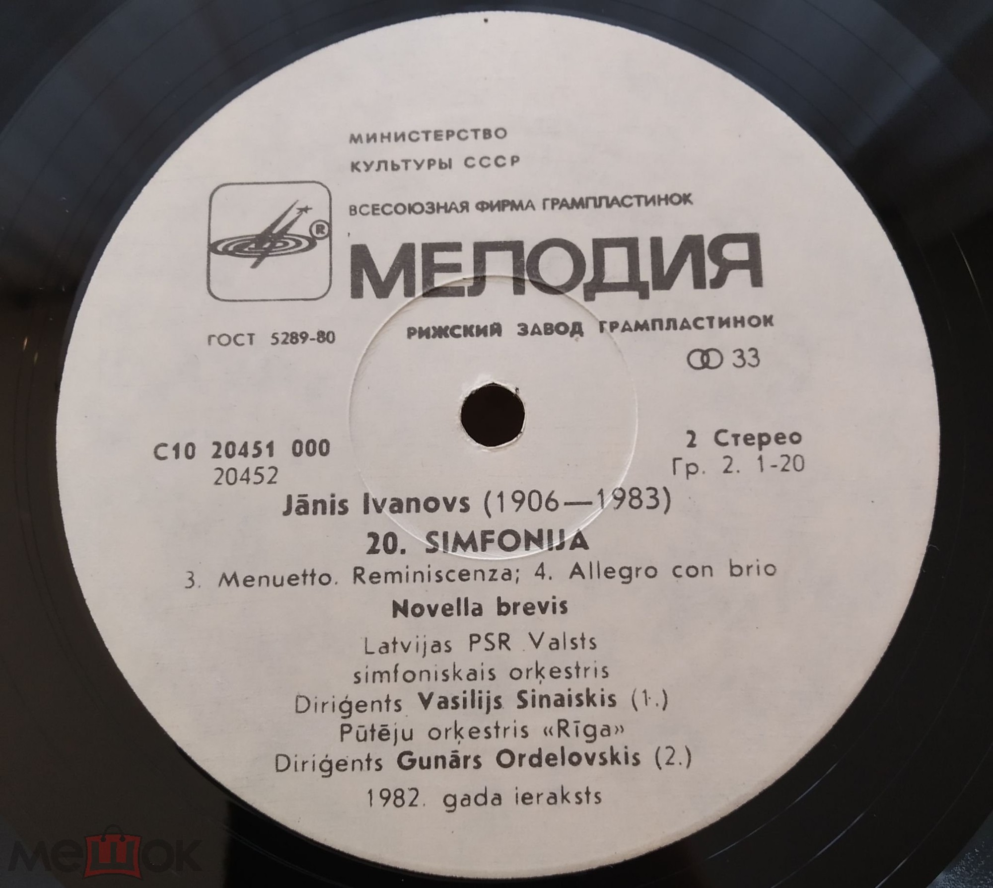 Янис ИВАНОВ (Jānis Ivanovs) (1906-1983): Симфония № 20.