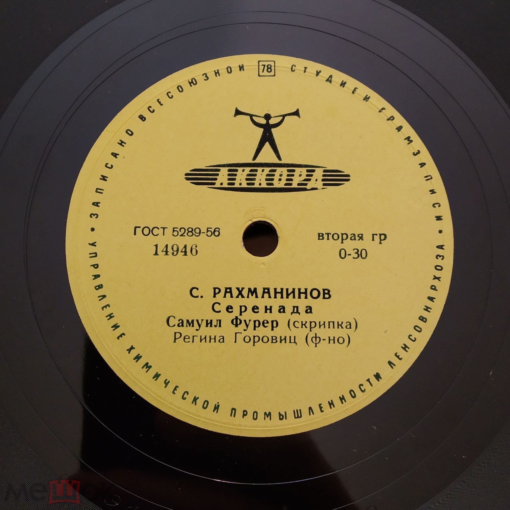 С. Фурер, скрипка