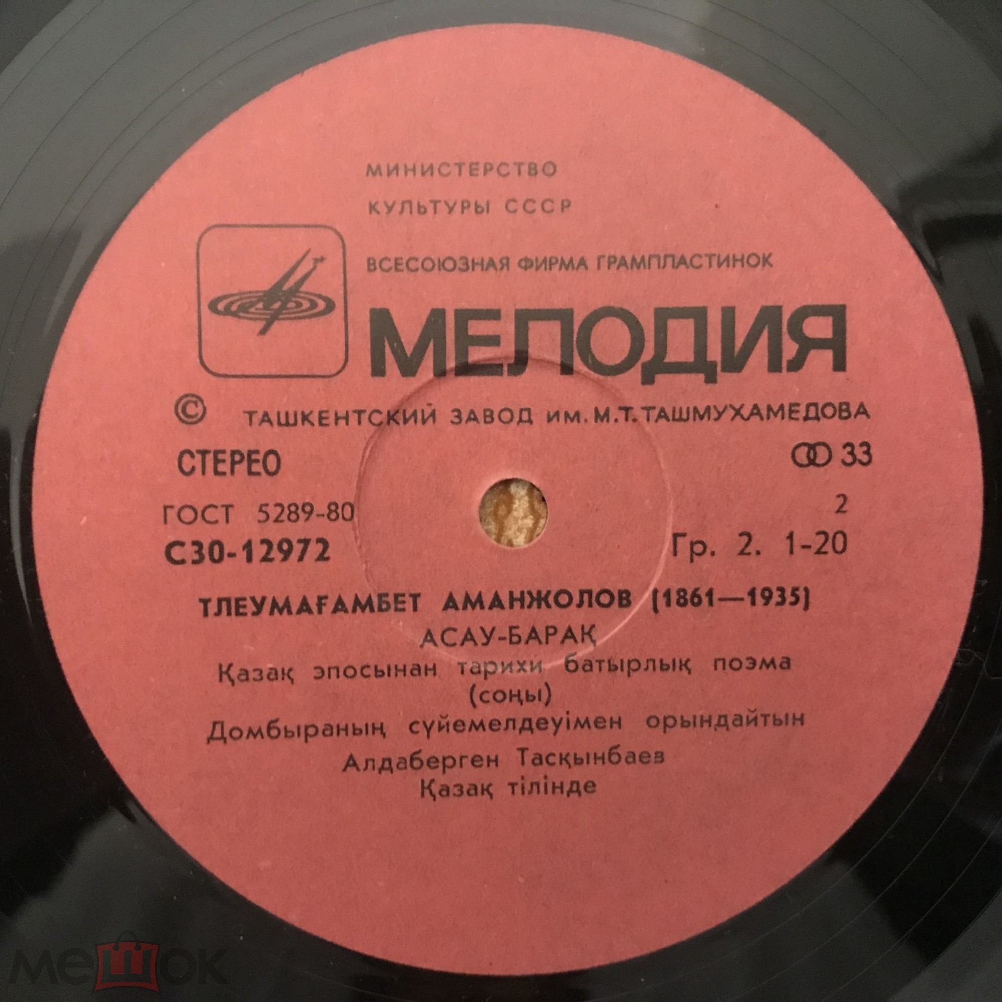 Тлеумагамбет АМАНЖОЛОВ (1861 — 1935). Историческо-героическая поэма «Асау барак»