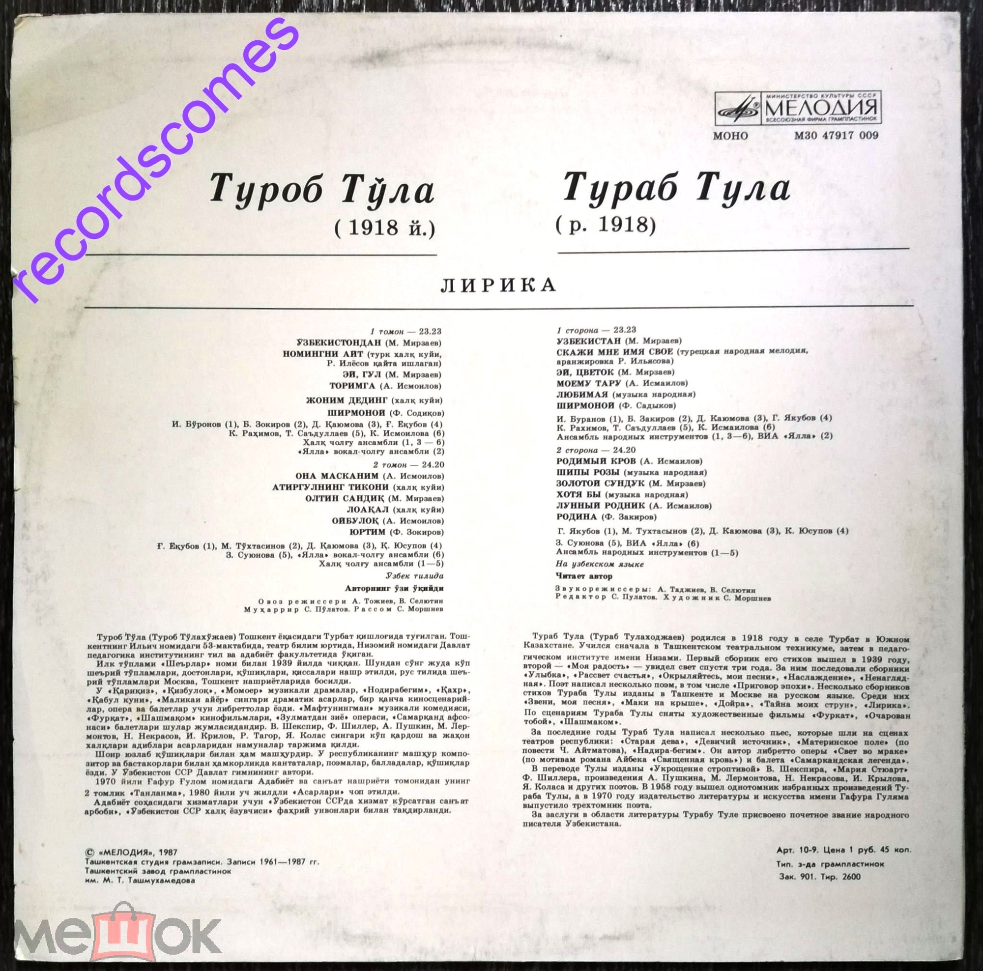Тураб ТУЛА (р. 1918). Лирика