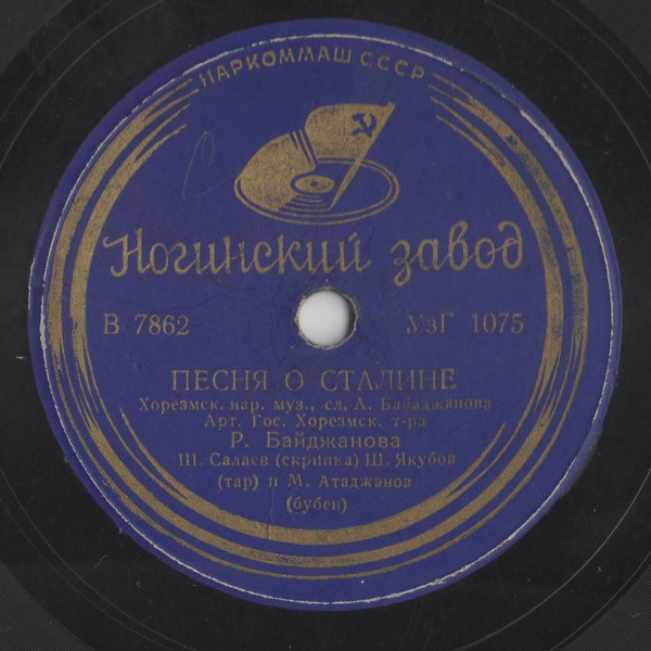 Уфар мустахзад / Песня о Сталине