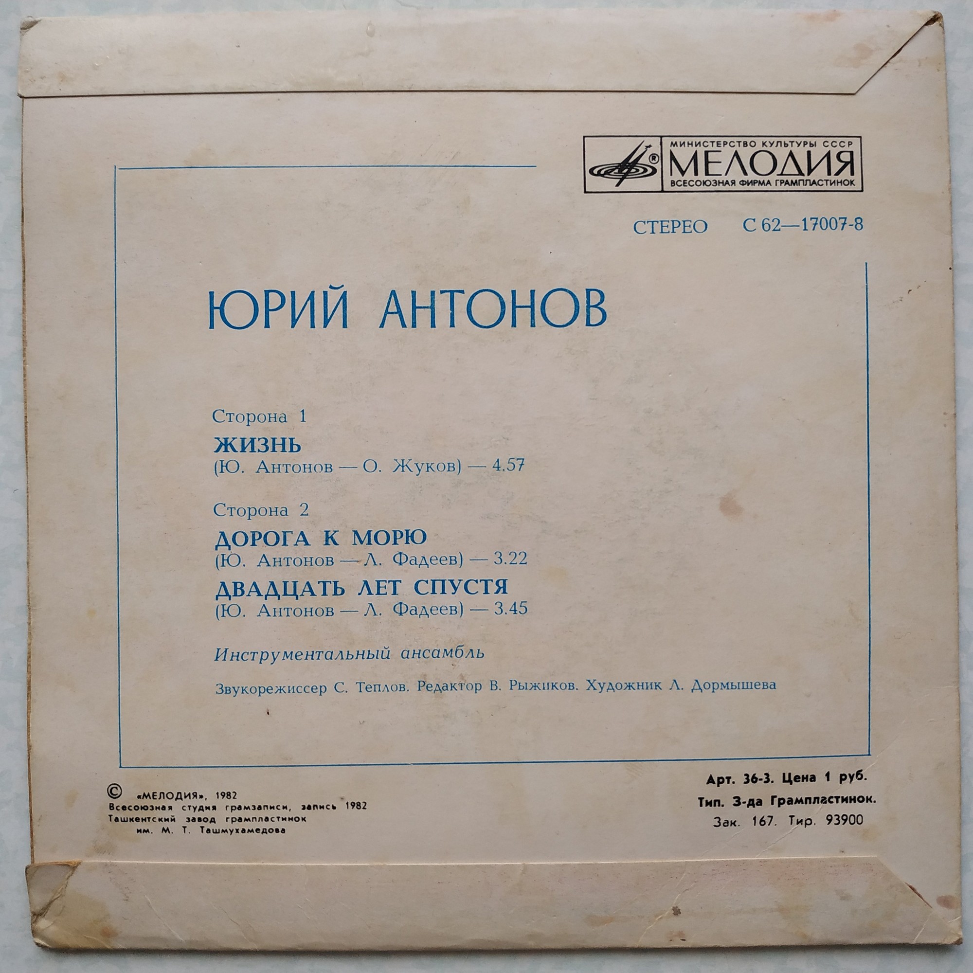 Юрий АНТОНОВ