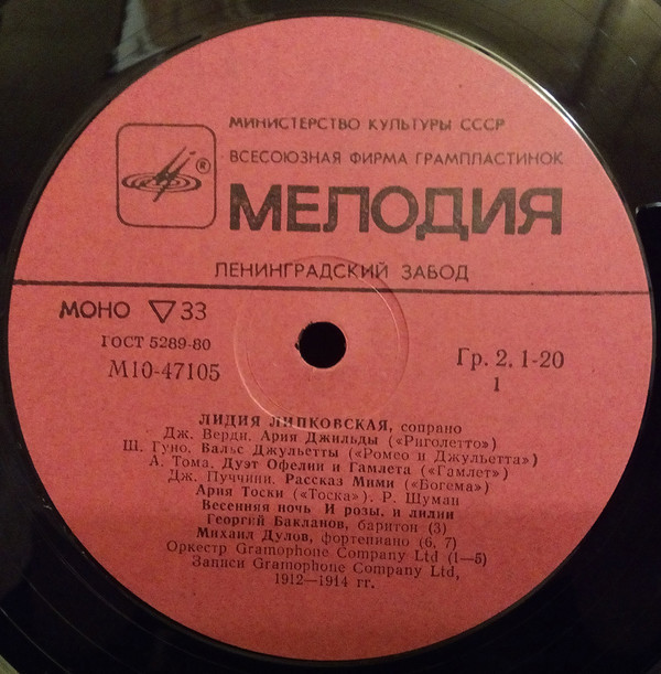 Лидия ЛИПКОВСКАЯ (сопрано), Георгий БАКЛАНОВ (баритон) - Арии из опер