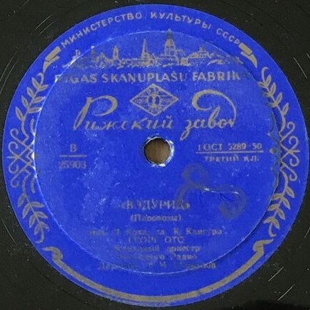 Георг ОТС (на эстонском яз.)