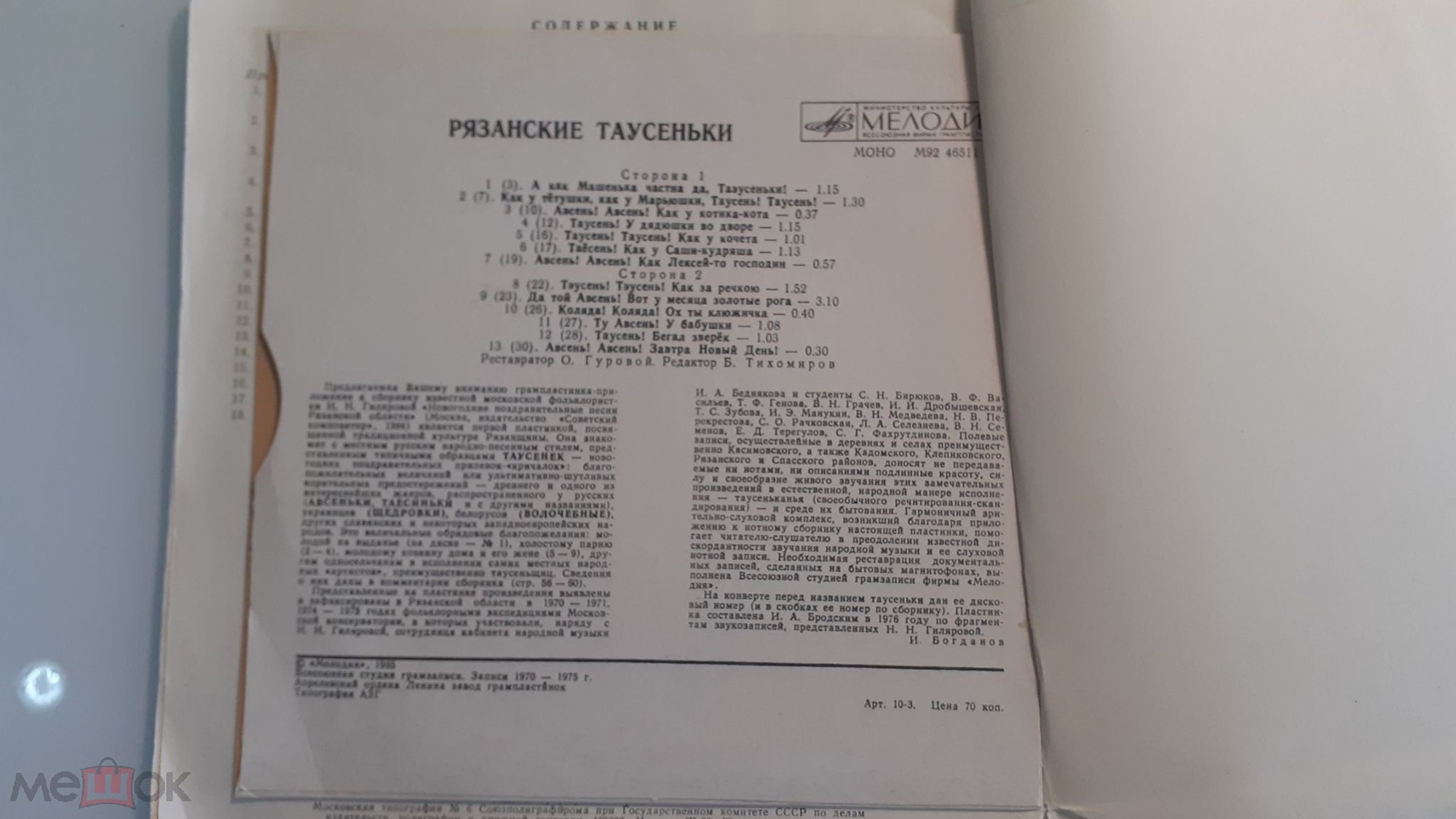 Рязанские таусеньки (Серия "Поющая душа России", вып. 23)