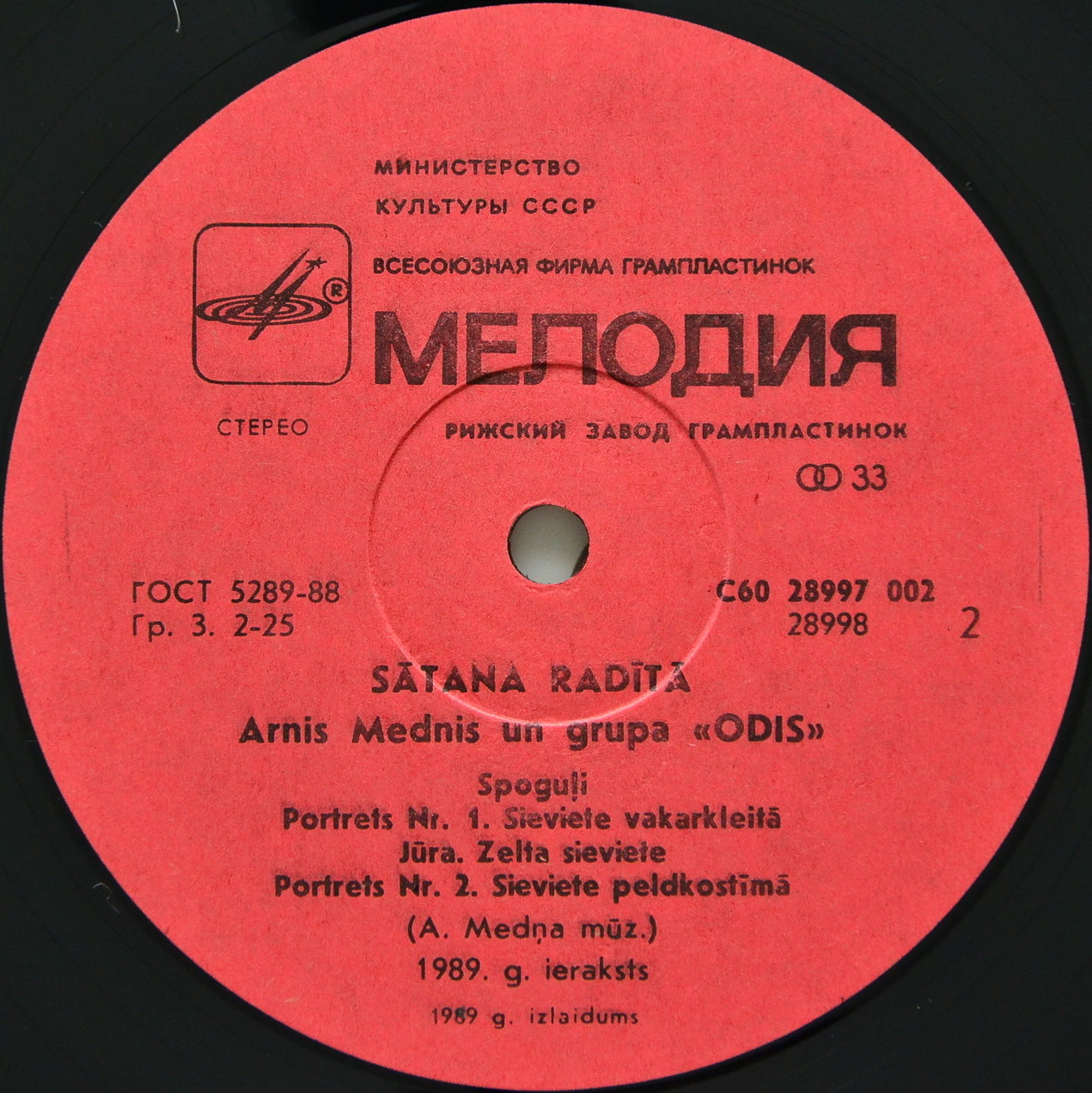 ГРУППА «ODIS», рук. Арнис Меднис. «Сотворенная сатаной».