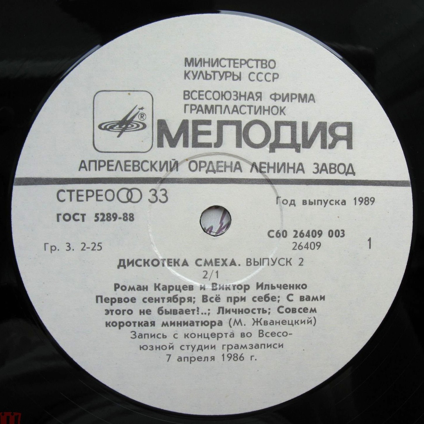 Дискотека смеха. Выпуск 2