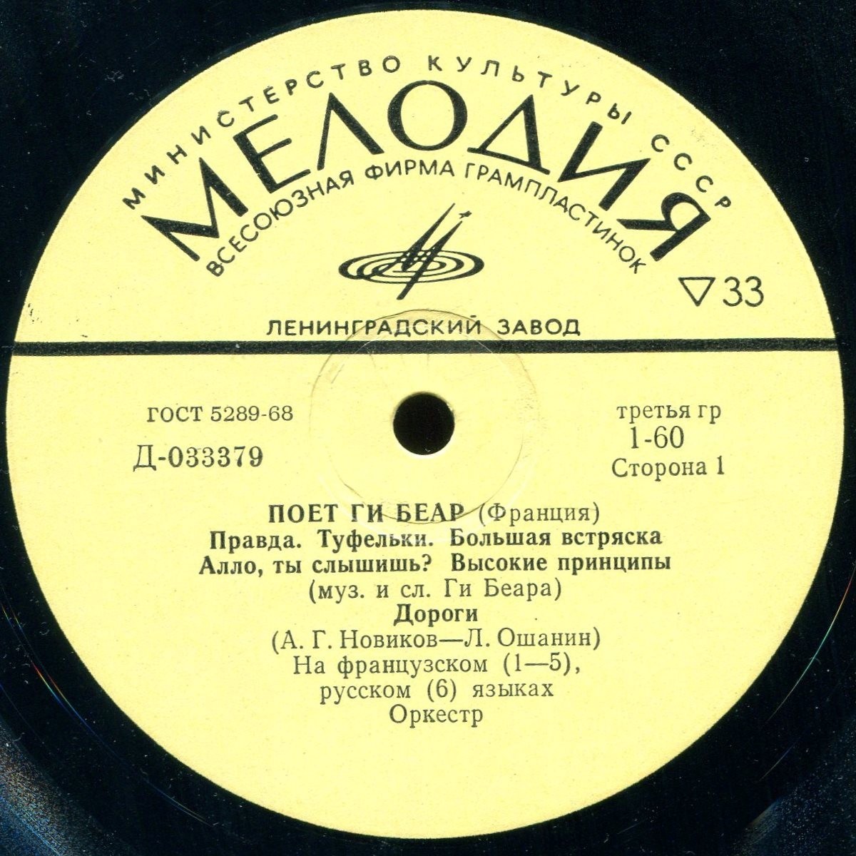 Поёт Ги БЕАР (Франция)