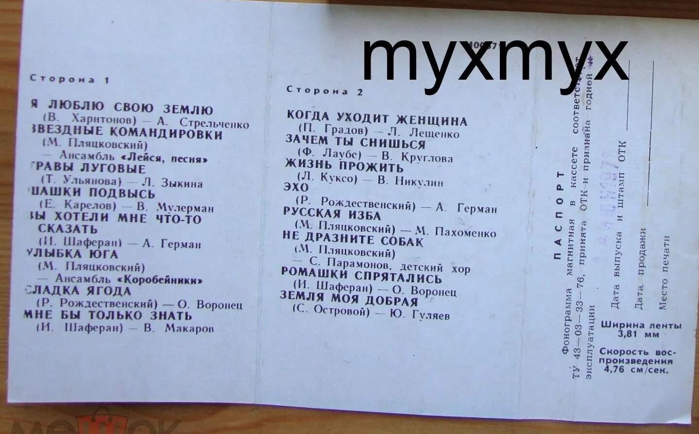 Песни Евгения Птичкина