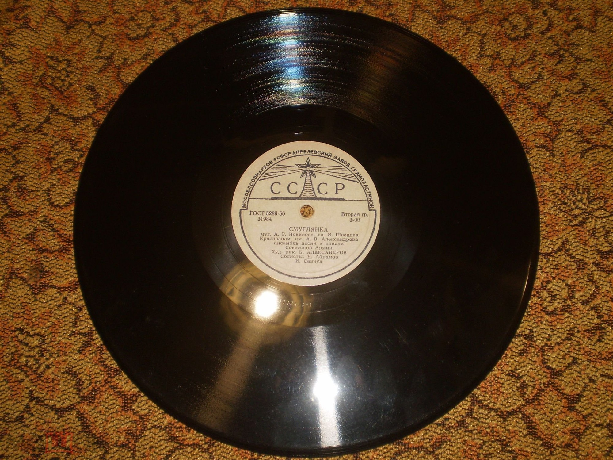 Краснознаменный им. А. В. Александрова ансамбль песни и пляски Советской Армии, худ. рук. Б. Александров