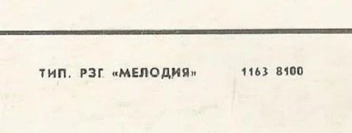 Семеро молодых. Вокально-инструментальный ансамбль. Руководитель Любиша Милич (Югославия)